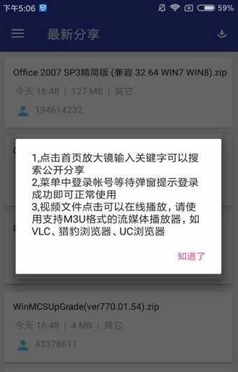 网盘搜藏家安卓免费版图2
