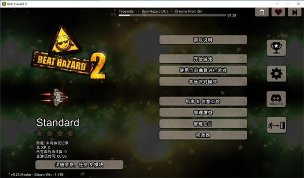 危险节奏2游戏官方版图3