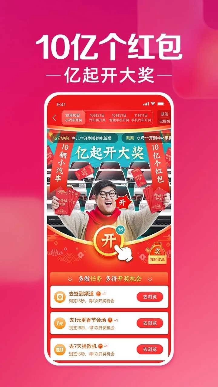 淘特原淘宝特价版图3