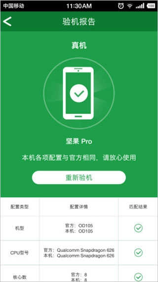 安兔兔验机最新免费版图3