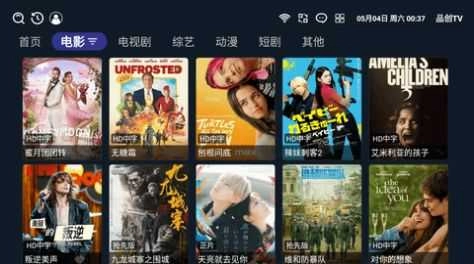 品创TV手机免费版图2
