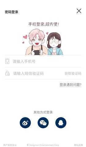 咚漫台版图2