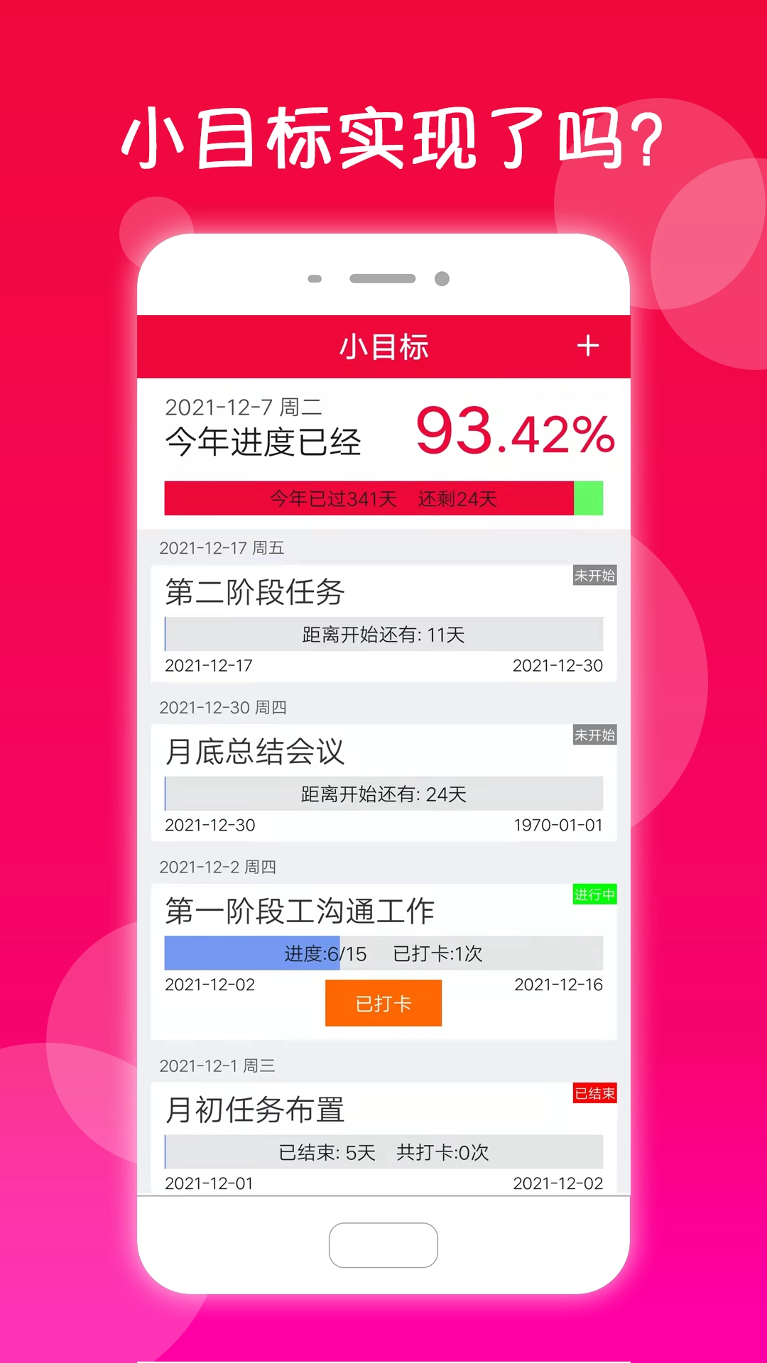 真好日历手机最新版图2