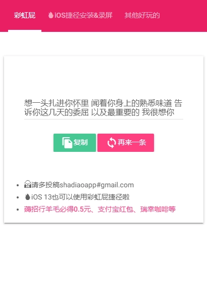 彩虹屁生成器原版图2