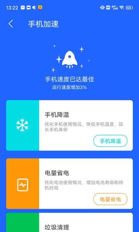 阳光清理安卓版