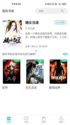 腾文小说免费阅读器图2