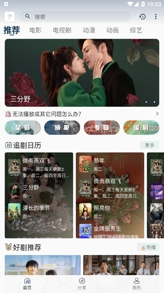 追忆影视纯净版图4