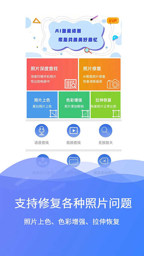极速数据修复安卓直装版