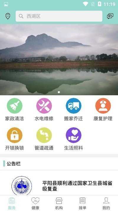 好援居家手机免费版