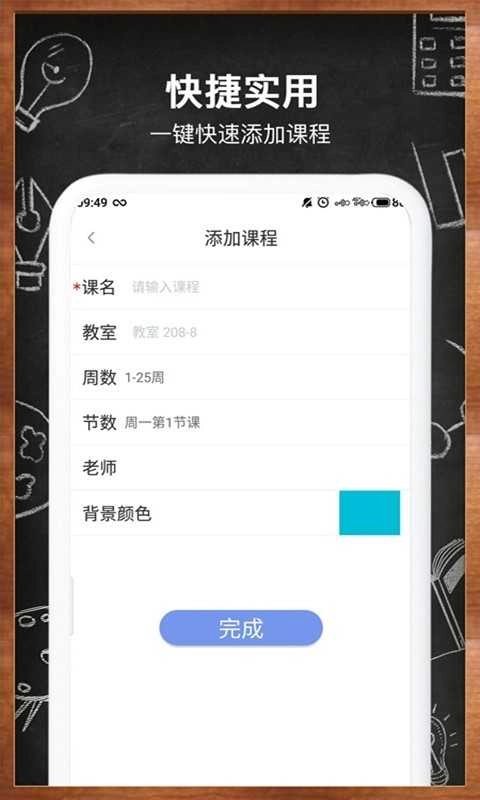 每周课表手机版图2
