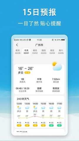 小云天气解锁高级版图2