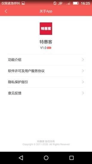 特惠客安卓免费版图2