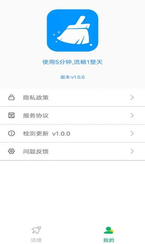 干净清理手机免费版