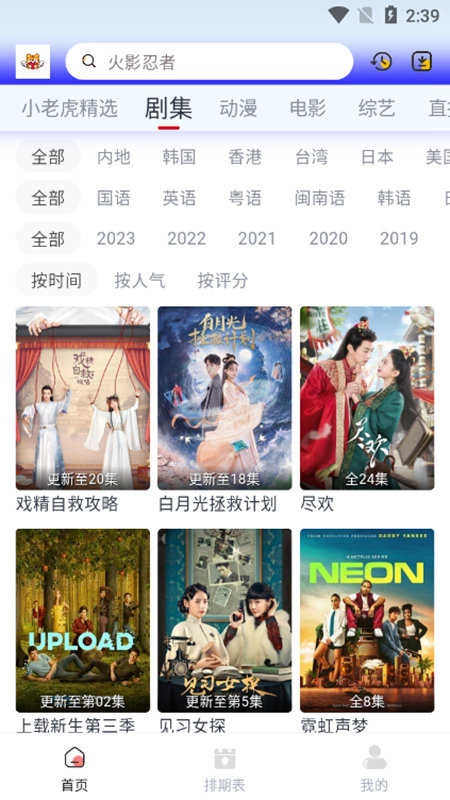 新小老虎影视无广告版图2