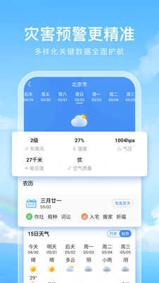 毒汤天气安卓直装版图3