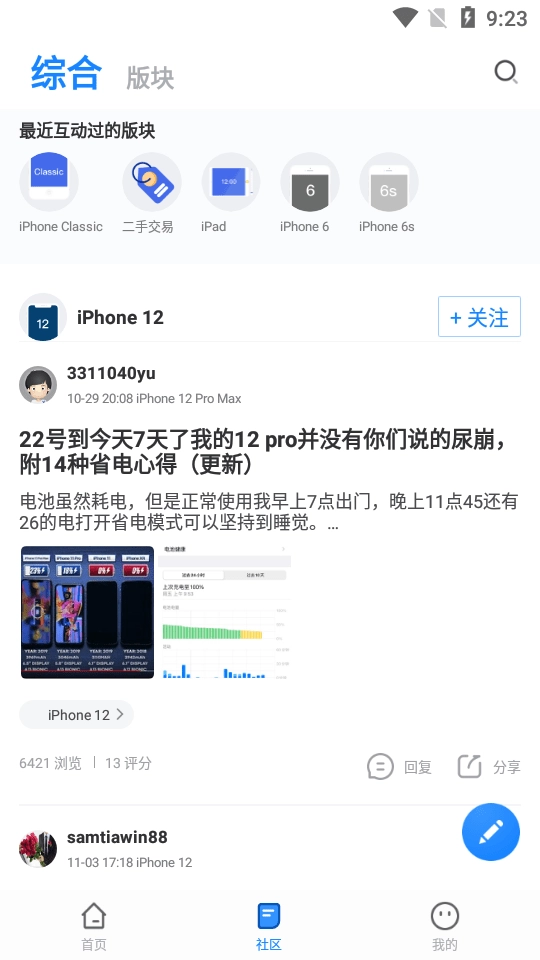 威锋网手机免费版图4