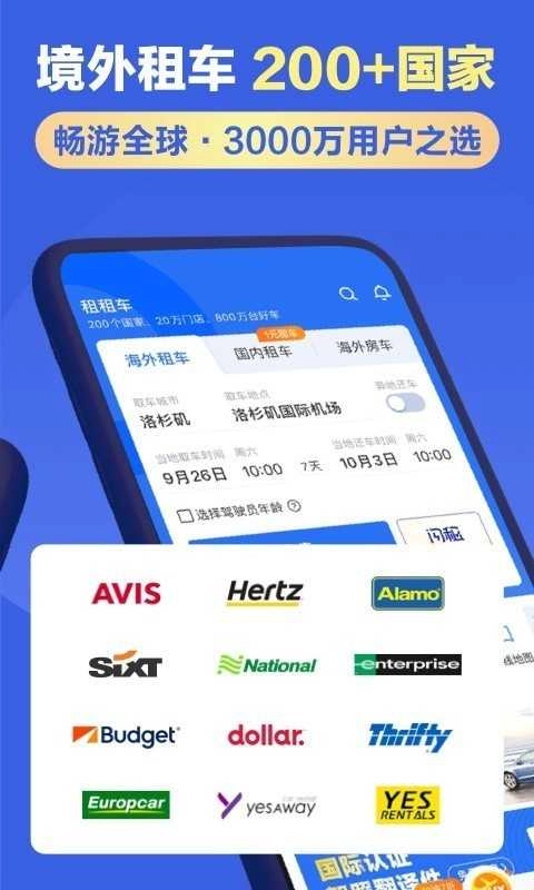 租租车手机正版图3