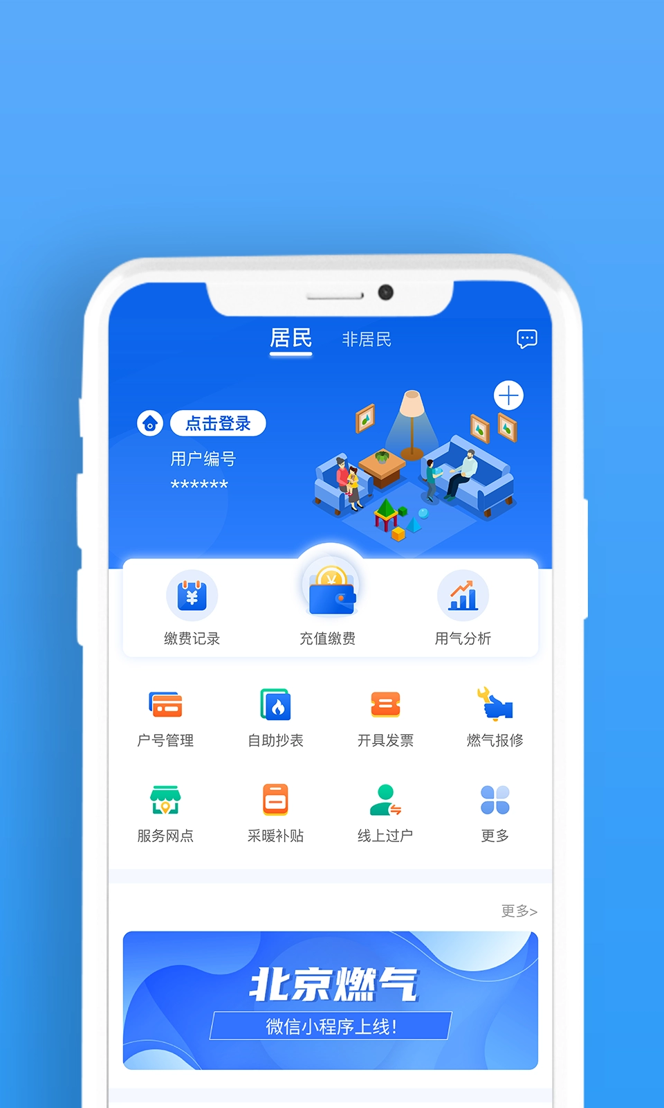 北京燃气正版图3