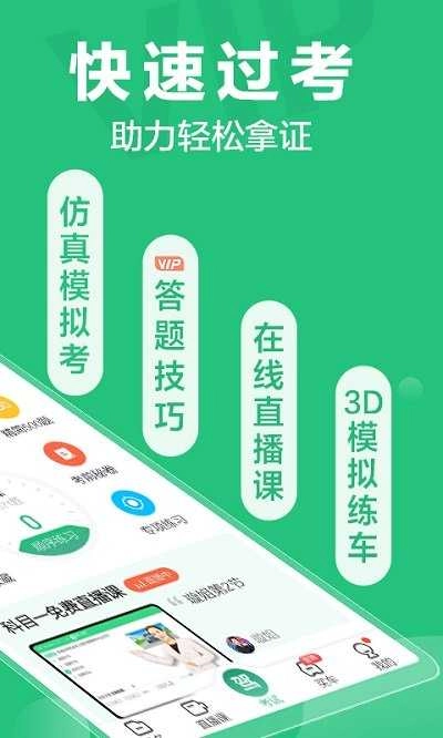 驾校一点通2026新版图2
