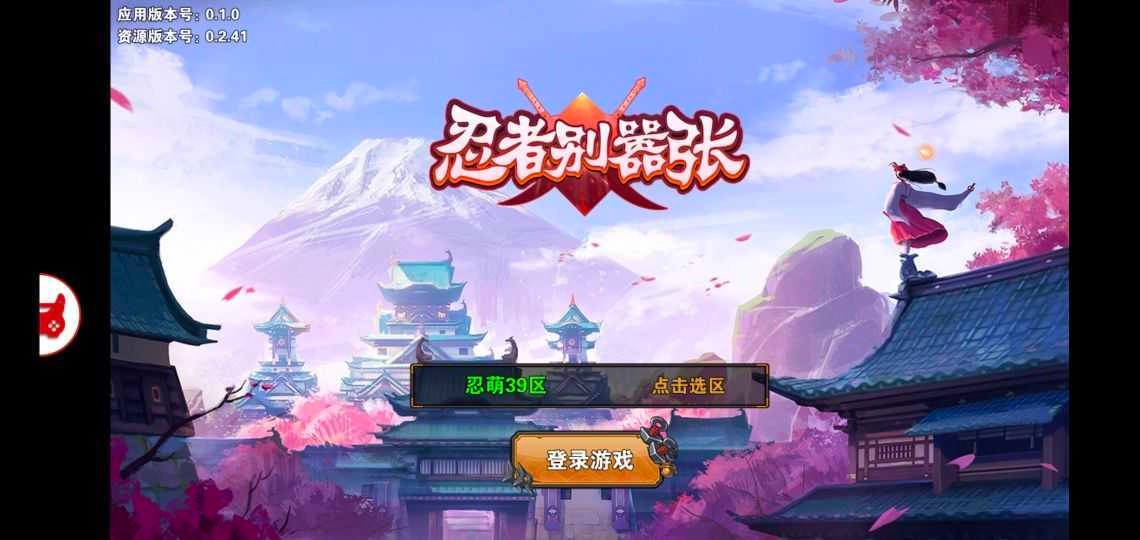 忍者别嚣张手机最新版图2