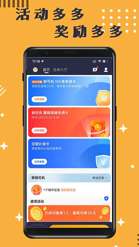 蓉橙出行司机端手机版图2