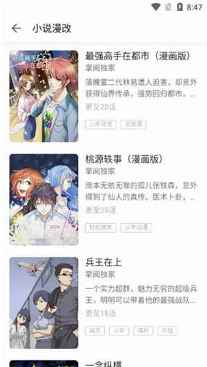 向日葵小说漫画4