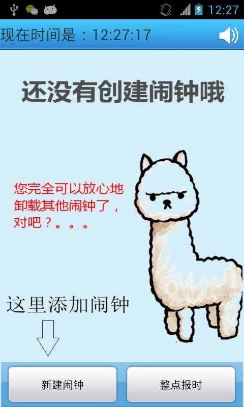整点报时(Caynax Hourly Chime)安卓直装版图3