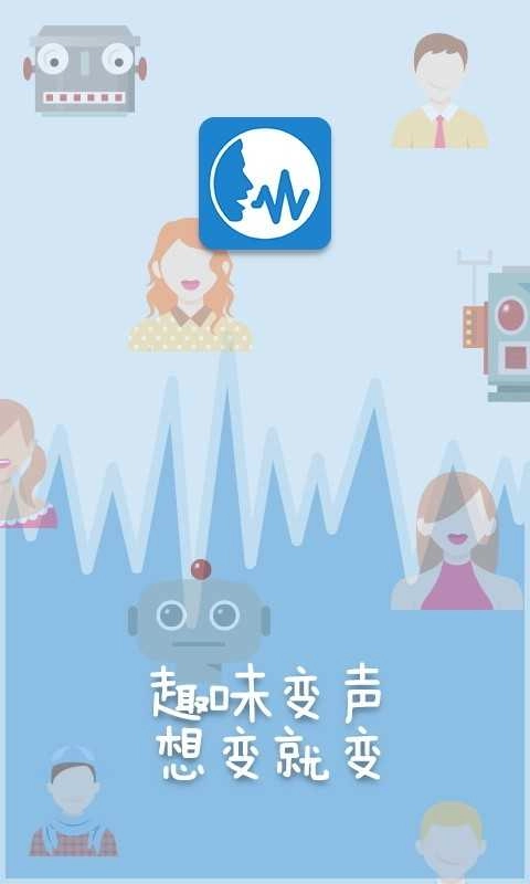 变声器助手高级版图2