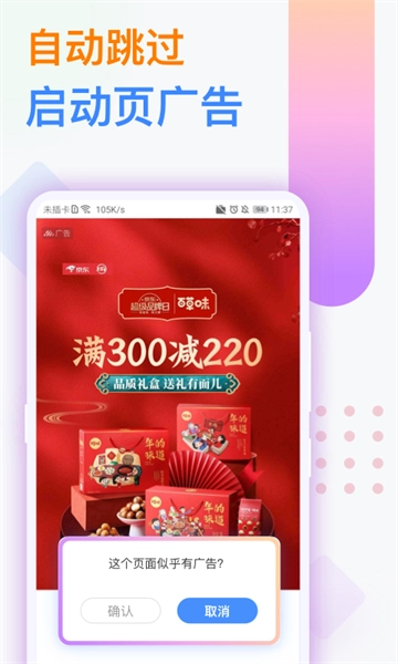 广告拦截卫士解锁高级版图3