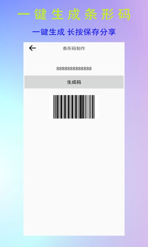 二维码和条形码孔谷官方正版图3