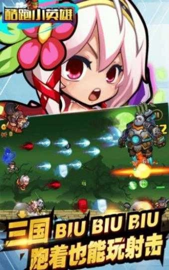 酷跑小英雄渠道服最新版图2