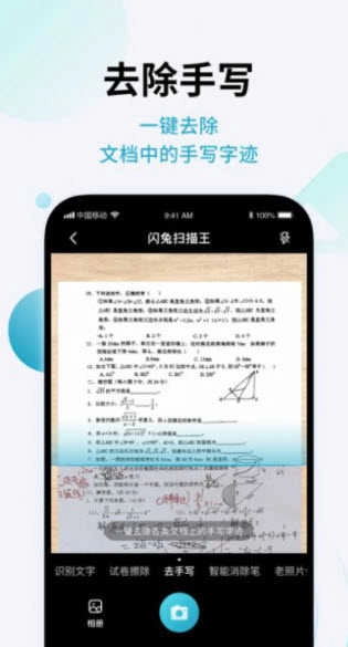 闪兔扫描王安卓版图3
