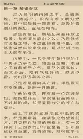 胖子小說截圖0