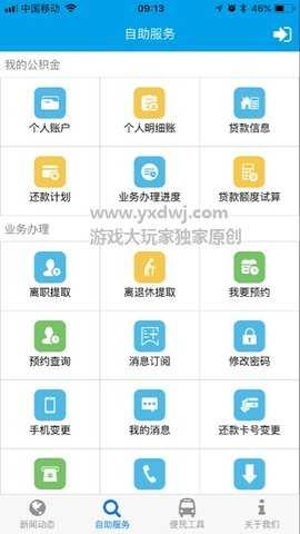 成都住房公积金(成都公积金)安卓直装版图2