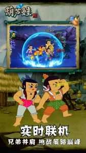 葫芦娃安卓官方版图3