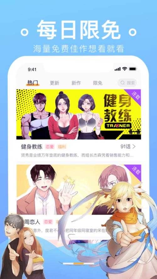 番狸漫画官方版图3
