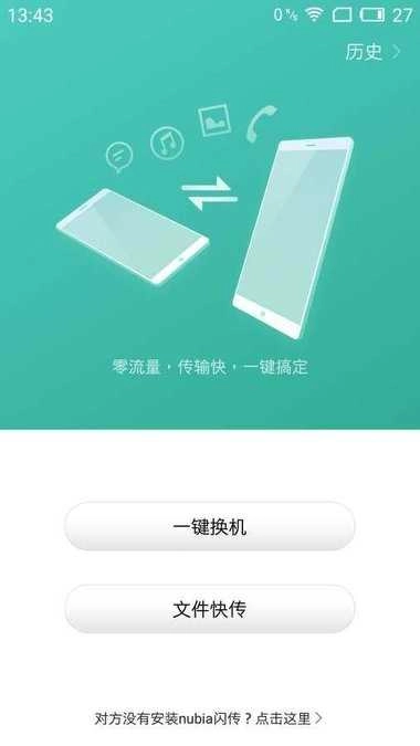 努比亚闪传(nubia闪传)最新版图3