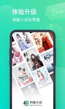 书旗小说阅读手机正版图4
