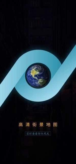 高清街景地图