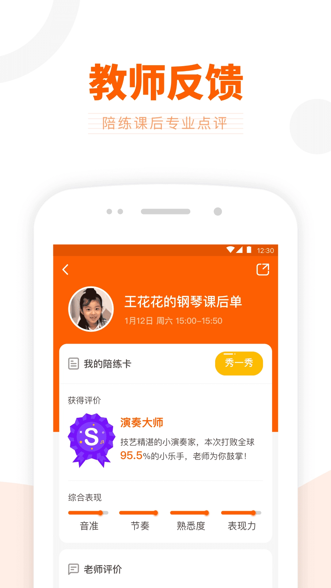 vip陪练手机免费版图2