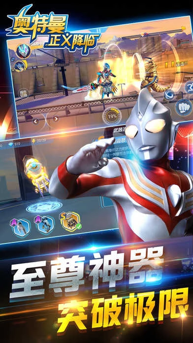 奥特曼正义降临手游版图4