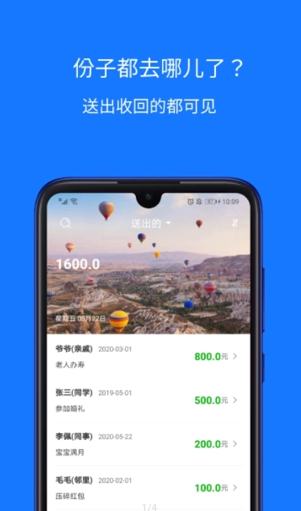 份子账本手机正版图4