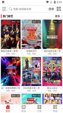 影视天堂原版图4