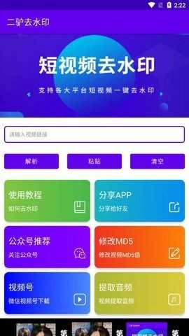 二驴去水印手机版图4