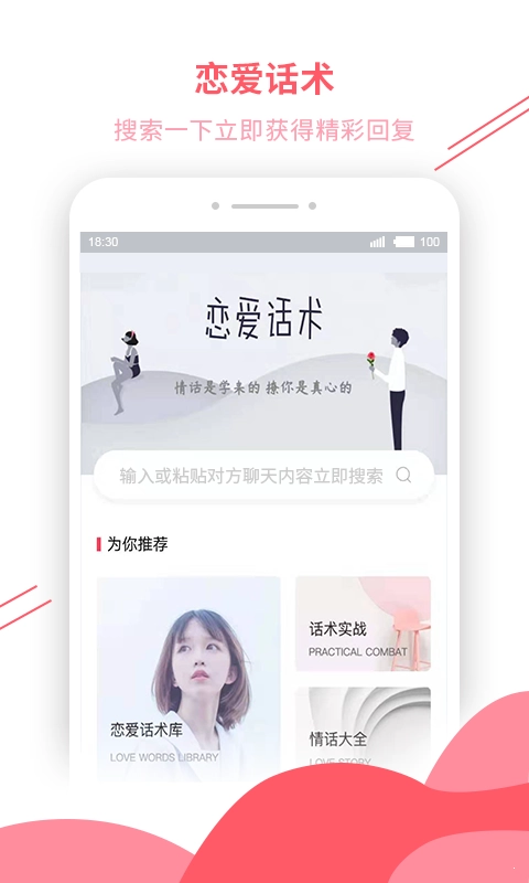 撩汉话术库通用版图3