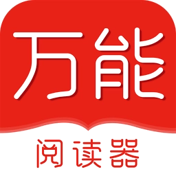 万能阅读器最新版