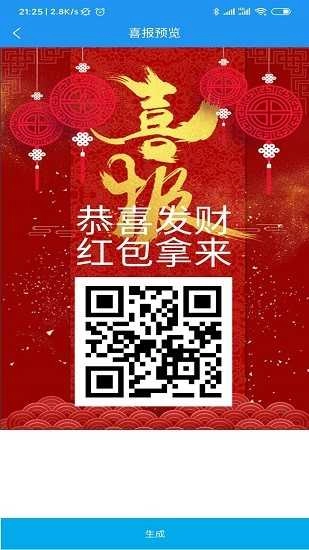 喜报编辑器安卓直装版图4