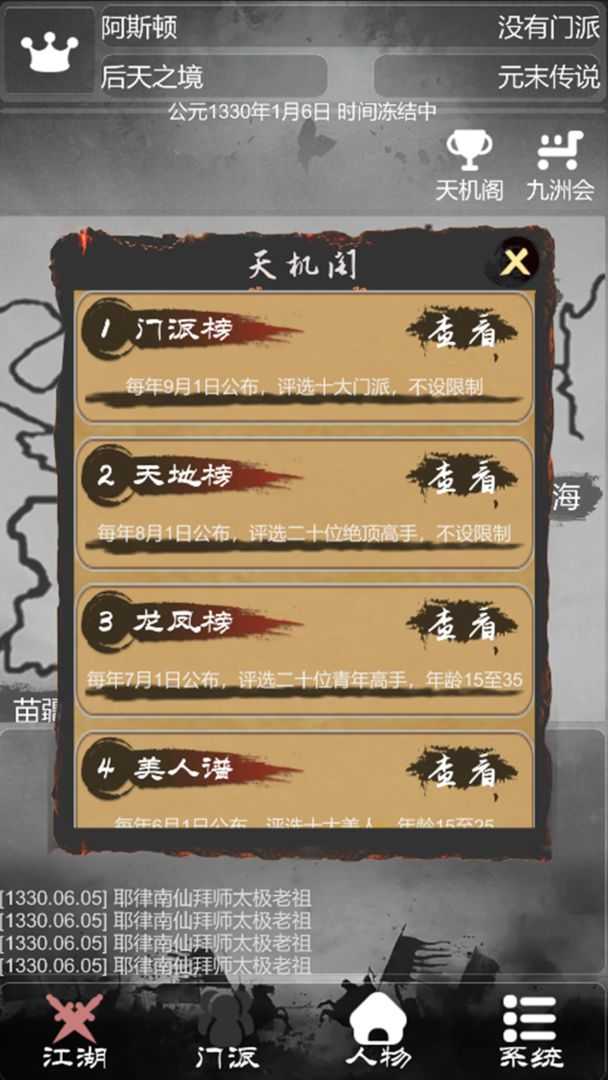 炙热江湖免广告版