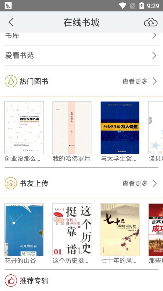 移动图书馆手机正版图3