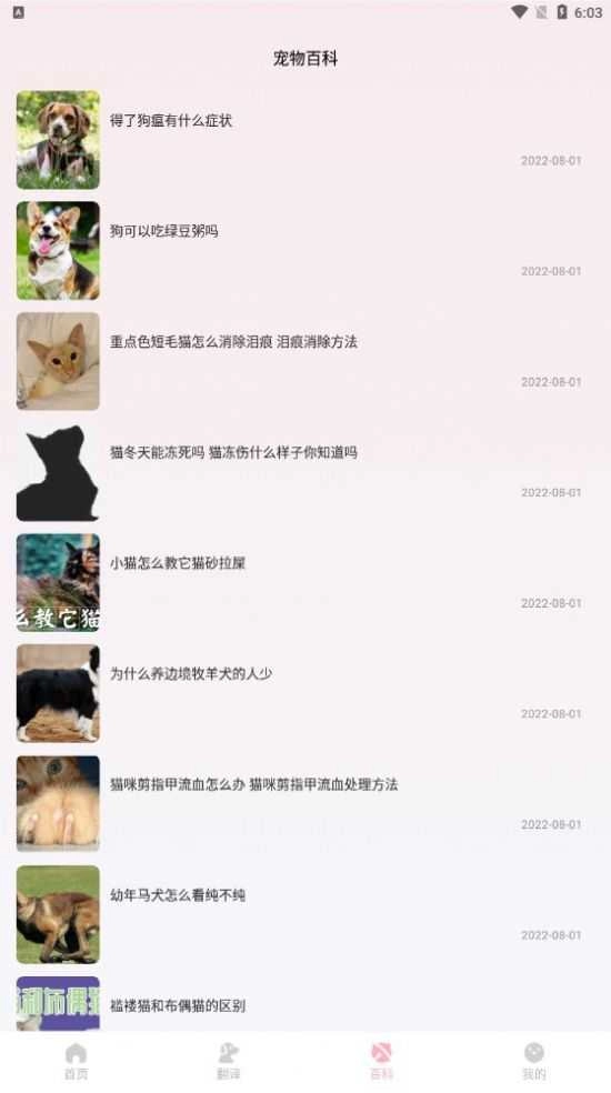 宠物翻译君安卓免费版图3